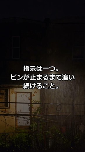 即日5万円。ただしGPSのピンを追い続けろ。