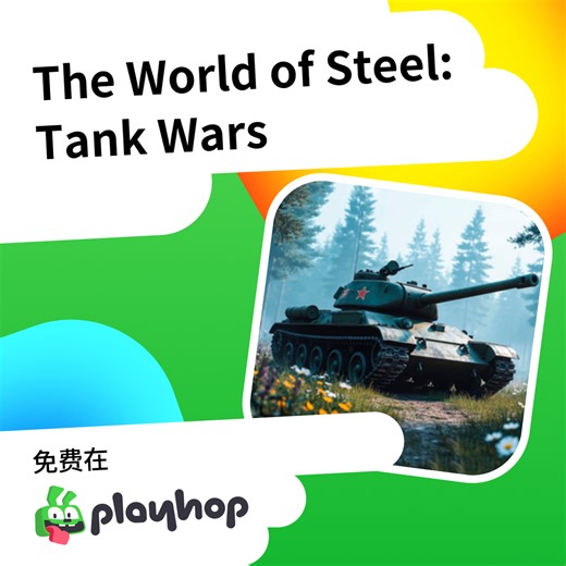 The World of Steel: Tank Wars: 在 Playhop 上免费在线畅玩