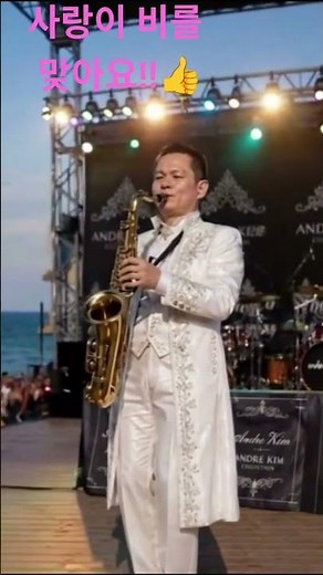 사랑이 비를 맞아요 🎷 테너 색소폰 연주 | 감성 트로트 색소폰 커버 #saxophone