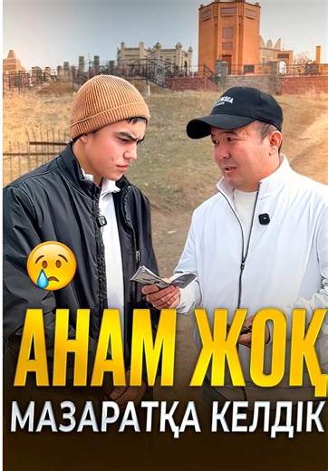 Анам дүниеден өтіп кеткен🥹 Анама сыйлайтын едім 🥀 8-Наурыз Халықаралық әйелдер күні құтты болсын 🥳 Ата-Анамызды тірі күнінде қадірлеп бағалайық бауырлар 🫂 Жақсы көретінімізді айтайық тыңдап білейік ренжітпейік ол кісілер Өмірдің бар жақсылығына Лайықты 🫶