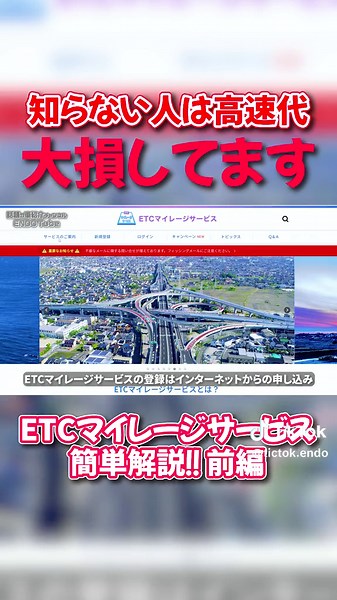 ETCマイレージサービスのメリットと登録方法