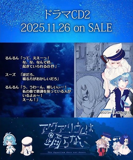 5 days left until the release of Drama CD 2 #AquariumsDon'tDance #short