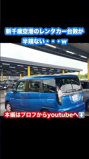 Rental car from New Chitose Airport for your trip to Hokkaido