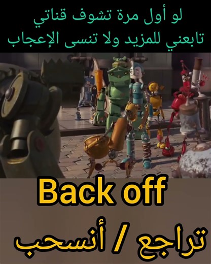 تعلم اللغة الإنجليزية | back off / تراجع أو انسحب - learning English