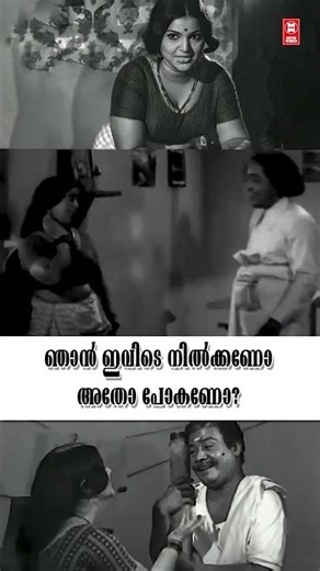 ഞാൻ ഇവിടെ നിൽക്കണോ അതോ പോകണോ?😉Rawdy Ramu Movie scenes | Old Movie Scenes