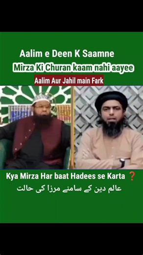 16K views · 250 reactions | Kya mirza har baat hadees se karta hai ? Jahil Mirza Ali Jab Aalim ke Samne hota to Qari Khalil ur Rehman HafizahUllah | Only quran wa hadees | Facebook