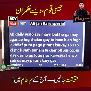 346K views · 10K reactions | Leaders reflect the people. If we want better rulers, we must first become a better nation. #TeamSareAam #IqrarUlHassan | Aik TV | Facebook