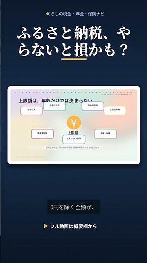 ふるさと納税で得する仕組み