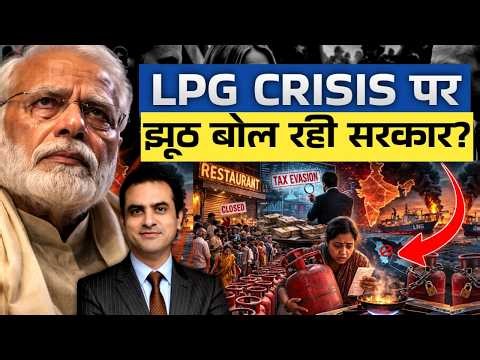 LPG crisis पर झूठ बोल रही सरकार? | CWSJ-3103 | Sumeet Jain