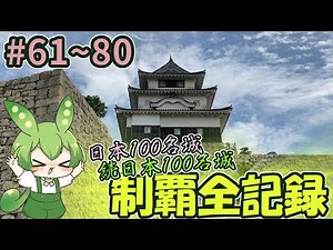 [Castle Tour] Complete Record of Conquering Japan's 100 Famous Castles and Japan's 100 Famous Cas...
