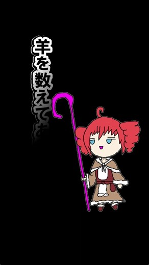 登場！羊カウント戦士！ボカロ曲！#重音テト #ボカロ #オリジナル曲