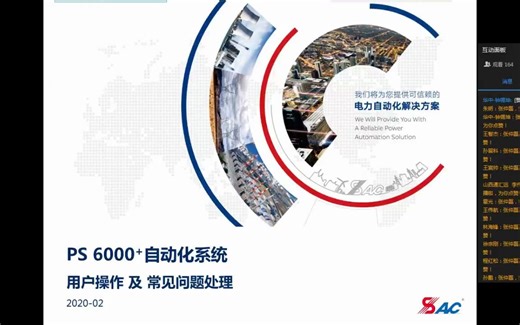 PS6000 自动化系统用户操作及常见问题处理