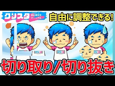 How to cut and crop images in Clip Studio Paint! Cut, move, and paste images freely [For CLIP STU...