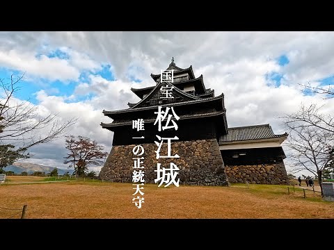 【解説】松江城 Matsue Castle