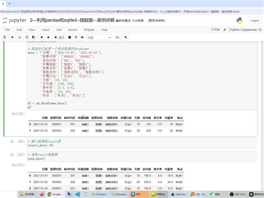 3---利用pandas和sqlite3--读数据---案例讲解