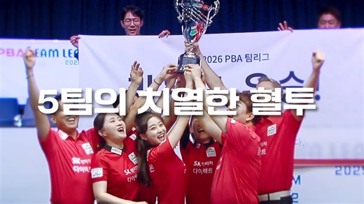 [PBA TOUR] 📺'웰컴저축은행 PBA 팀리그 2025-2026' 포스트시즌 PBA&GOLF 예고영상📺 📺'Welcome Savings Bank PBA TEAM LEAGUE 2025-2026' Post Season PBA&GOLF teaser📺 #방송예고 #웰컴저축은행 #PBA팀리그 #PBAnGolf | PBA : Professional Billiards Association