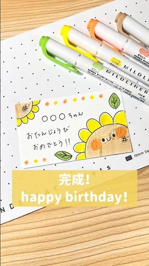 夏生まれさんに送るバースデーカード🌻#簡単イラスト #メッセージカード #バースデーカード #誕生日 #8月生まれ #Messagecard #birthdaycard #shorts