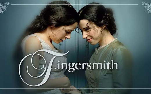 【橘里橘气】《指匠情挑》Fingersmith