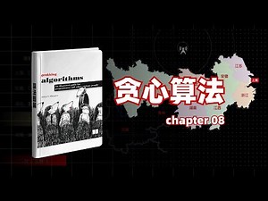 《算法图解》chapter 08 - 贪心算法