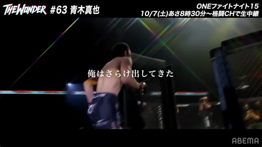 P17. 青木真也のこれが”終活”！？プロ格闘技生活２０年もがき続ける男「やるしかない 来た仕事は」約1年ぶりの試合は最強柔術家・ムスメシと激突！｜10.7 O...