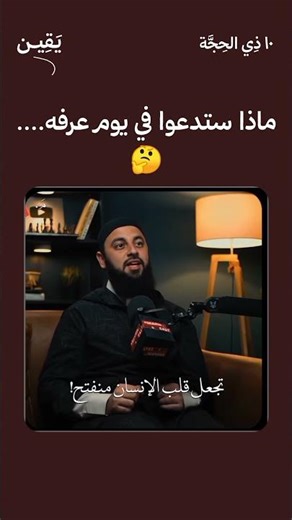أفضل أيام الدنيا.. كيف نفوز بغنيمة العشر؟ | الشيخ أحمد العربي 🌑