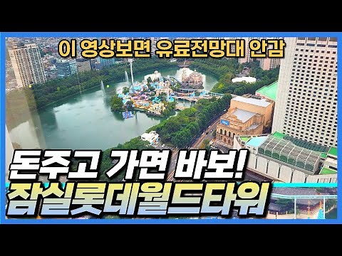 [Seoul Travel] Lotte World Tower Free Observation Deck (Sky 31 Food Avenue)