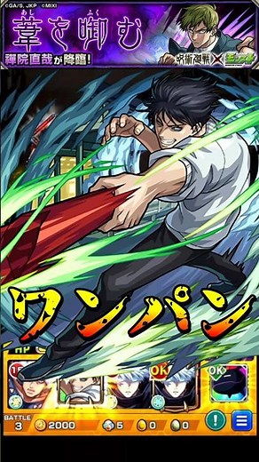 【モンスト】人の心とかないんか？ 伏黒甚爾のSS游雲で禪院直哉をワンパン【呪術廻戦コラボ第3弾】呪術廻戦コラボ #shorts #呪術廻戦 #禪院直哉