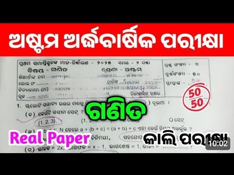 8th Class Exam Paper Maths 2025 💯 Reel Paper ଏହା କୁ ଜଲଦି ଦେଖ ନ୍ତୁ ପିଲା ମାନେ ଗଣିତ