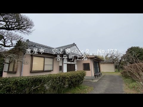 スーパーまで徒歩2分！憧れの家庭菜園も楽しめるお庭付き／鹿児島県鹿屋市 空き家バンク