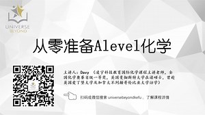 【凌宇文化】如何学好Alevel化学chemistry预习 复习Alevel考试 自学A-level 国际中学课程学习方法 IB Alevel AP课程 辅导