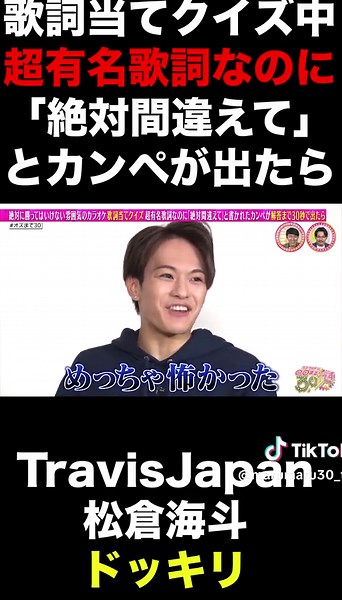 カラオケ歌詞当てクイズでの超ドッキリ