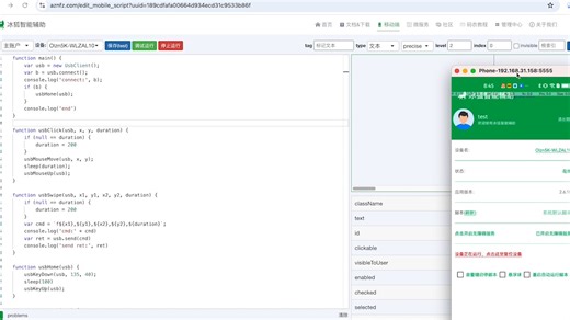 使用USB HID实现自动化脚本