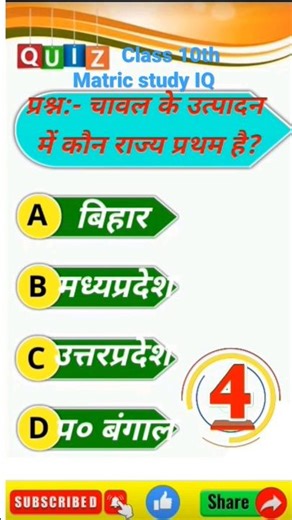 Class 10th geography mcq l sst questions 2024 #matricstudyiq