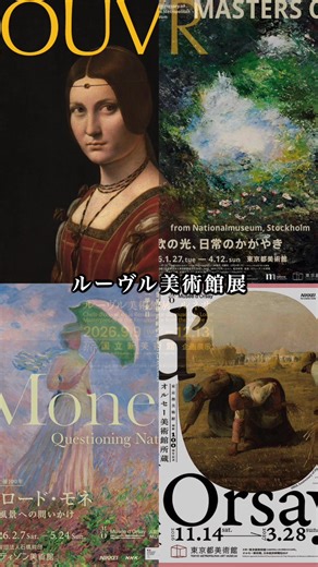 今年見るべき展覧会：ルーブルのダビンチ作品