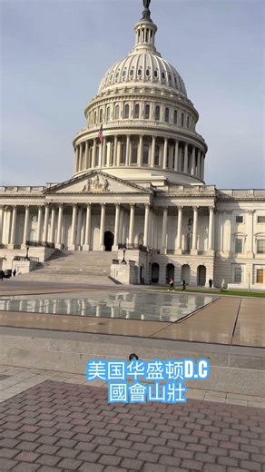 华盛顿D.C国会大厦#美国参、众议院#美国国家首脑机构#