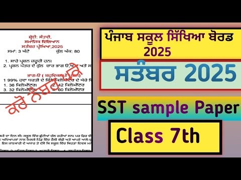 Class 7th,SST sample Paper,pseb, september 2025 sample Paper #september2025