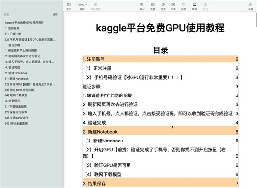 kaggle平台免费GPU使用教程【每周30小时免费GPU】【竞赛学习】