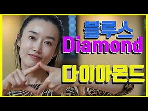 💎 Mastering the Blues Diamond｜How to Connect Elegantly and Stylishly