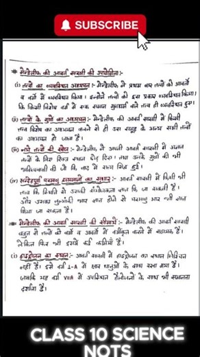 Class 10 Science Ch-5 Notes | Hindi Medium Exam Nots 2025 #class10 #shorts #science