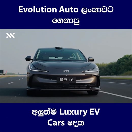 ලංකාවේ Luxury Ev Cars වල Future එක තමයි මේ… 🥹🇱🇰 IM Motors Sri Lanka - Evolution Auto ♥️ | Sundari - සුන්දරී