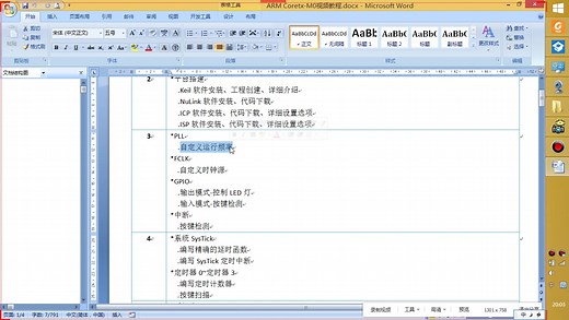ARM Cortex-M0第一讲