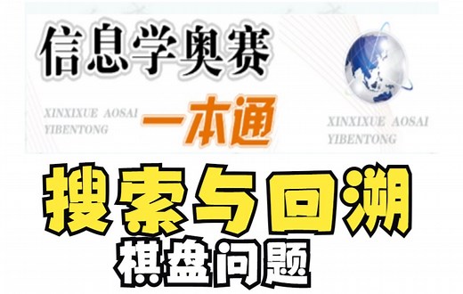 《信息学奥赛一本通》搜索与回溯算法：1217棋盘问题