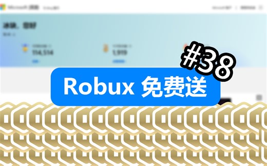 [白嫖] 100 Robux 兑换码 #38 | 先到先得!!!