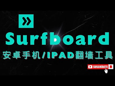 Surfboard安卓设备使用教学 | Surfboard使用方法 安卓手机iPad翻墙工具 surfboard导入节点/机场订阅方式？设置应用分流 支持VMess/Trojan/SS协议节点