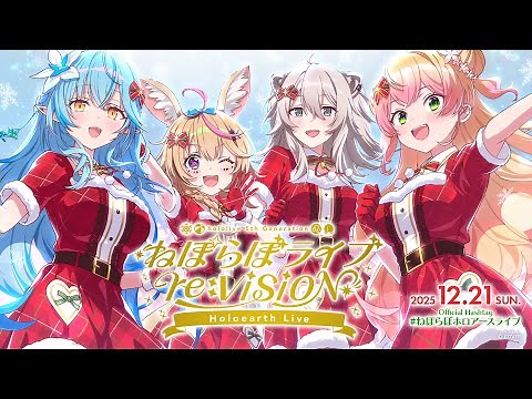 [#Holoearth] NePoLaBo Live re:VISION Holoearth Live Announcement! [#NePoLaBoHoloearthLive]