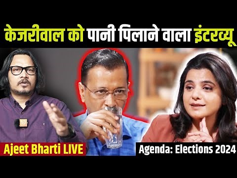 Jab Patrakaar Ne Kejriwal Ko Pani Pila Diya | Peenaz Tyagi Kejriwal Interview | केजरी को पानी पिलाया