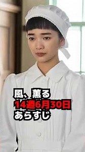 [The Scent of the Wind] Week 14 June 30 Summary Spoilers: Rin Gets Demoted [Asadora] #shorts