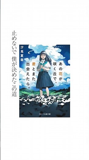 想望 （映画「あの花が咲く丘で、君とまた出会えたら。」主題歌）
