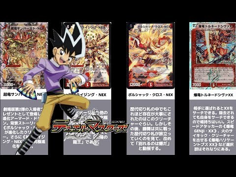 【デュエマ20周年】切札勝舞の歴代切札ドラゴンまとめ part2