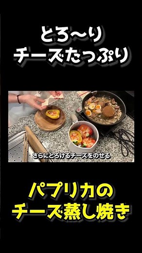 【野菜で満腹！】パプリカのチーズ蒸し焼き#shorts #歯科衛生士 #パプリカレシピ